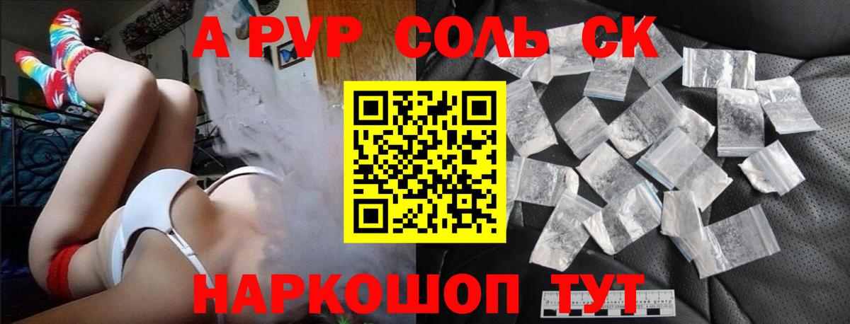 Знаменск  A-PVP VHQ  Вход с VPN  Alfa_PVP СК 