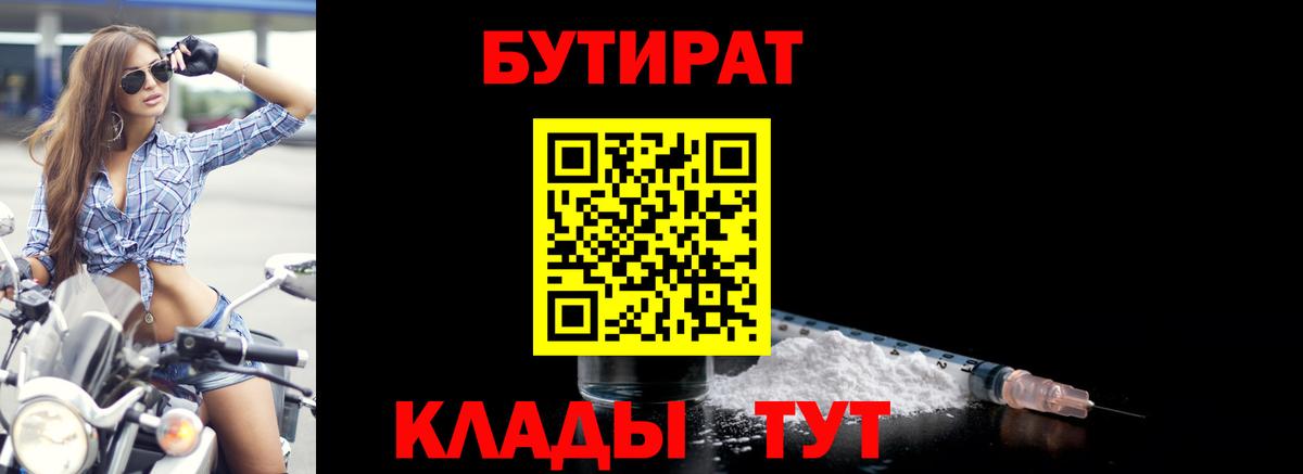 Бутират BDO  Бутират  Знаменск  Вход с VPN 
