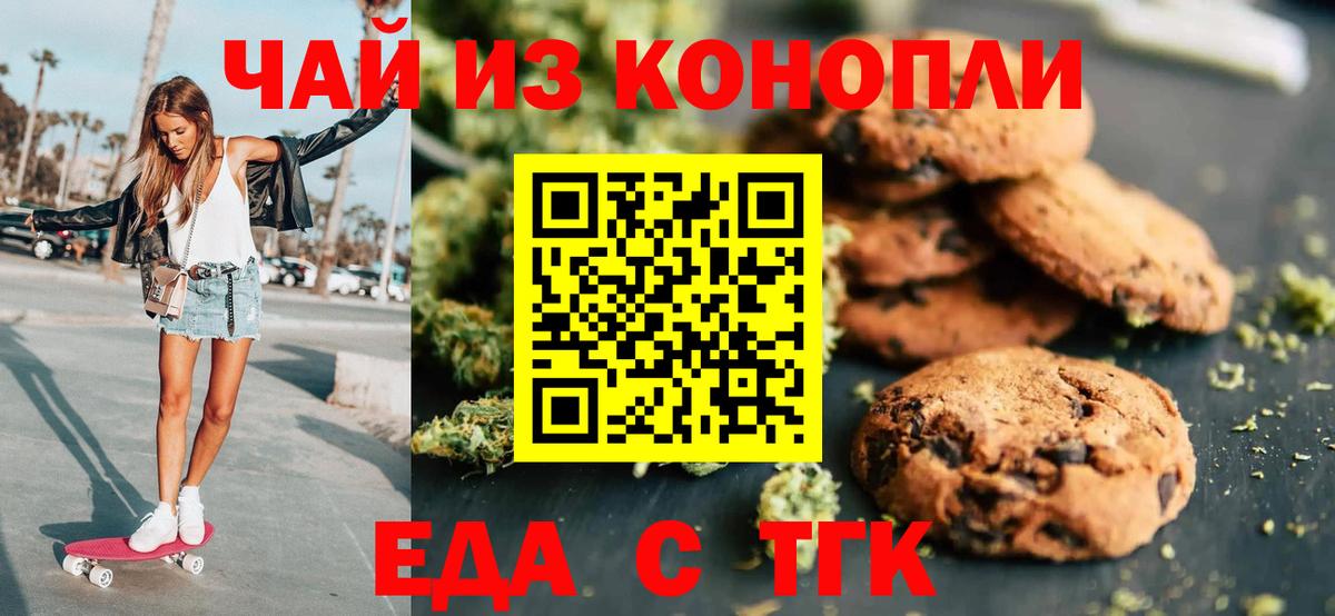 Знаменск  Печенье с ТГК конопля  Вход с VPN 