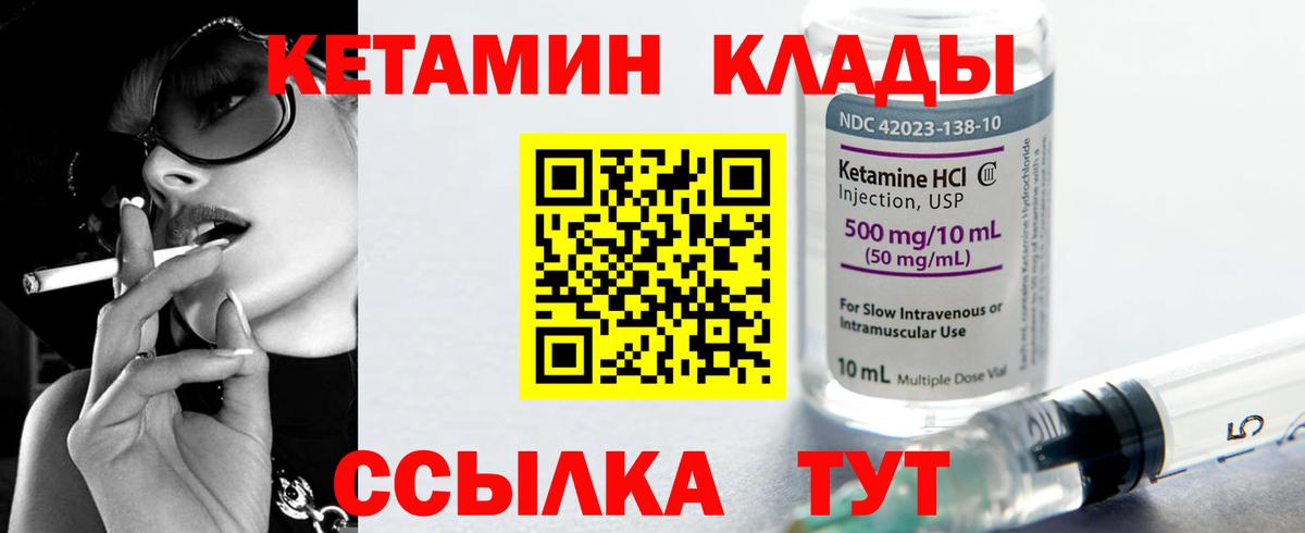 КЕТАМИН VHQ Знаменск